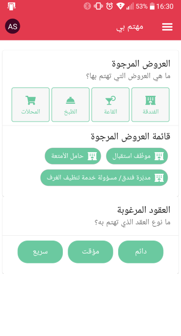 application mobile khedemni - annonce interessé par l'utilisateur