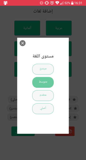 application mobile khedemni - rajouter des langues au profil utilisateur
