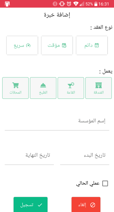application mobile khedemni - rajout d'expérience au profil utilisateur